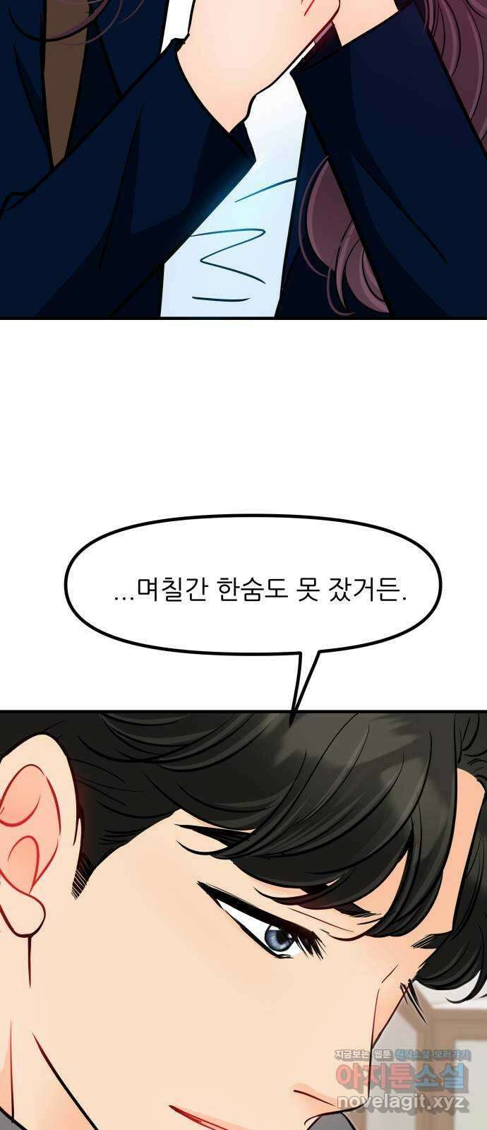 신혼부부 생활 백서 57화 2