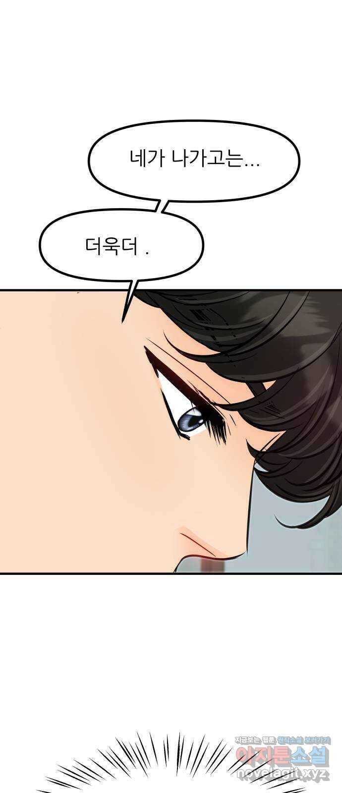 신혼부부 생활 백서 57화 4