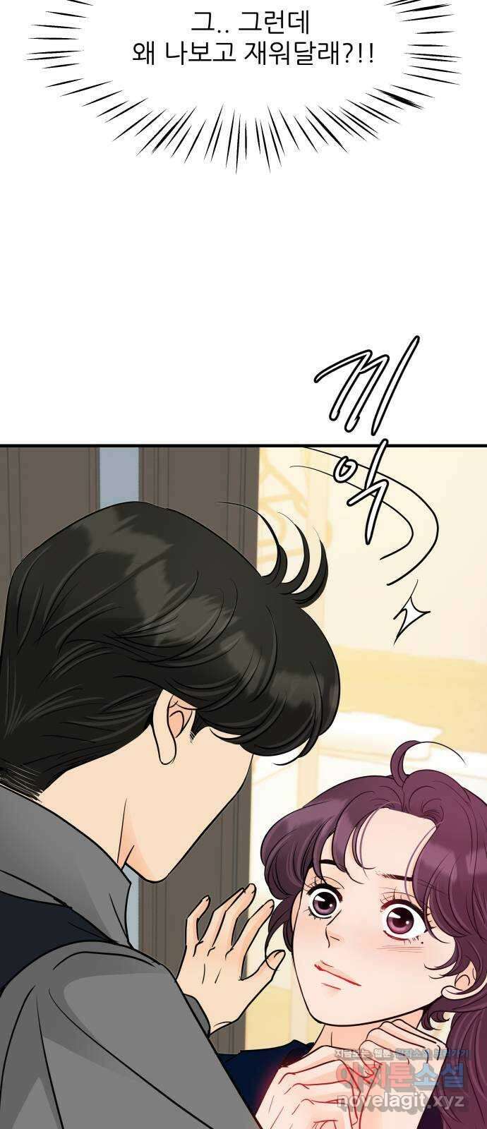 신혼부부 생활 백서 57화 5
