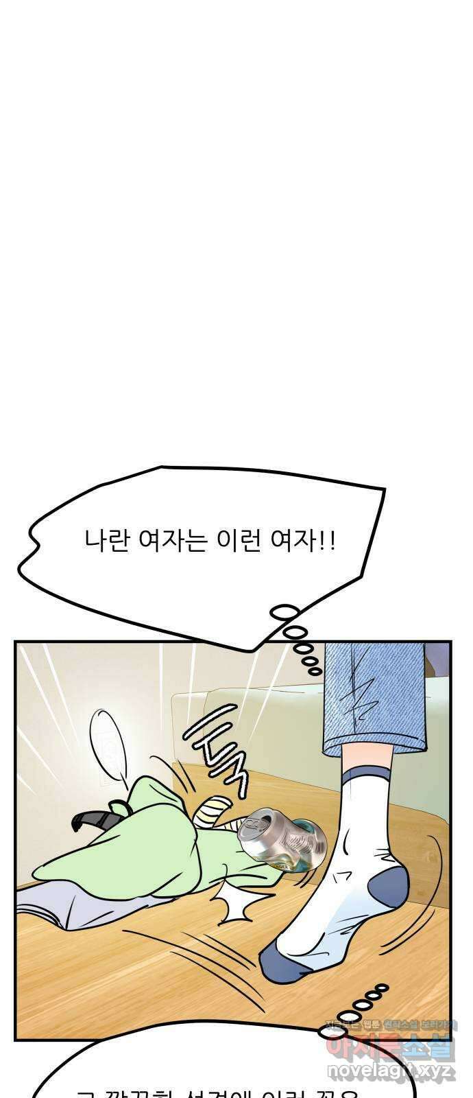 신혼부부 생활 백서 57화 11
