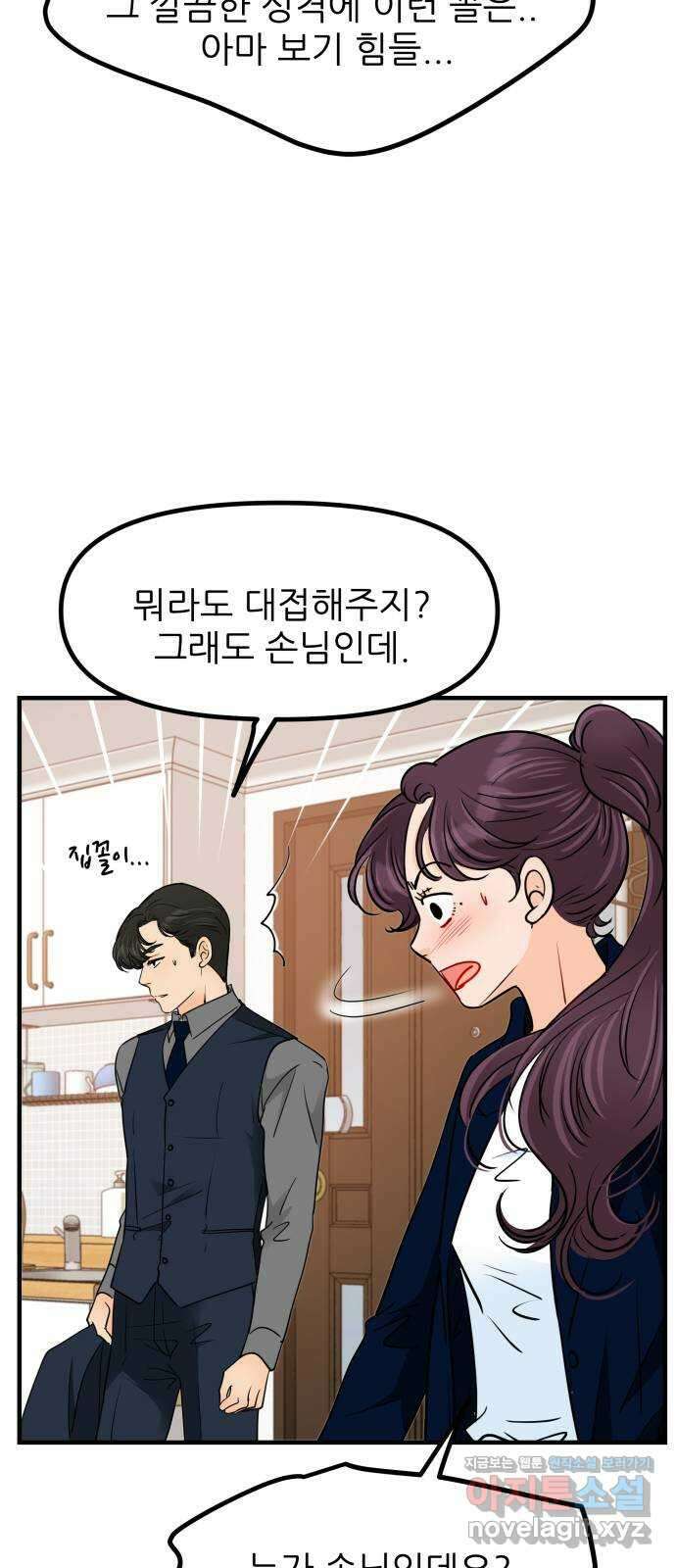 신혼부부 생활 백서 57화 12