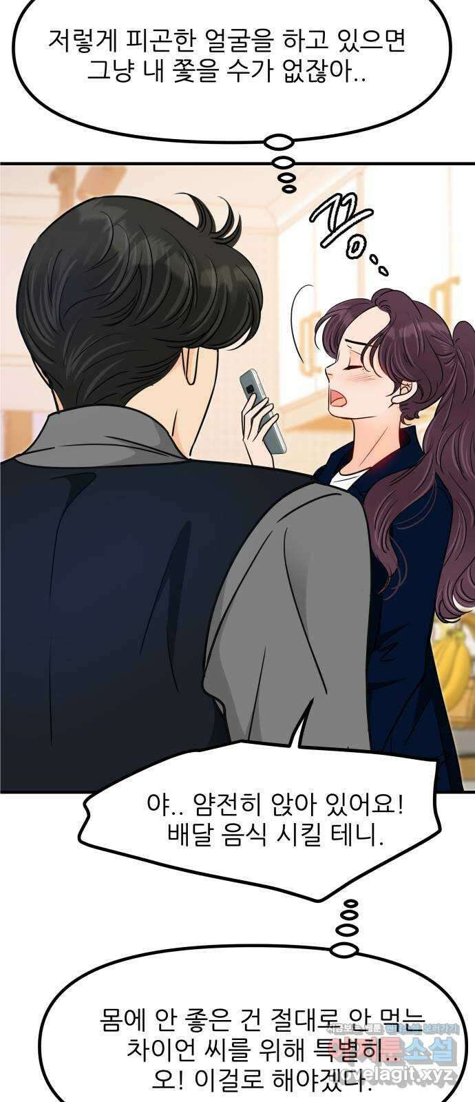 신혼부부 생활 백서 57화 16