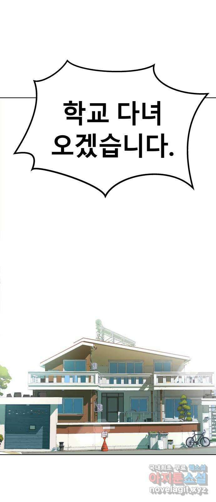 오!단군 11화 - 폭풍 전야 1