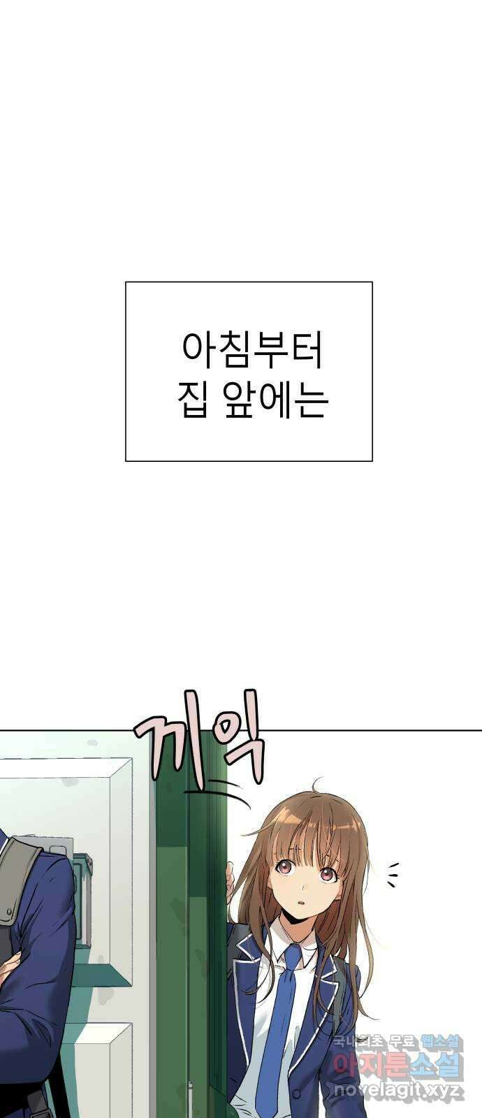 오!단군 11화 - 폭풍 전야 2