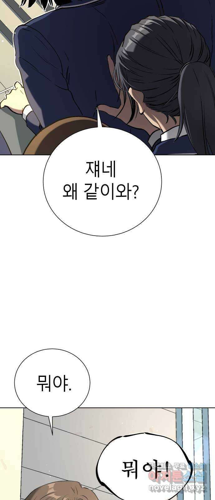 오!단군 11화 - 폭풍 전야 9