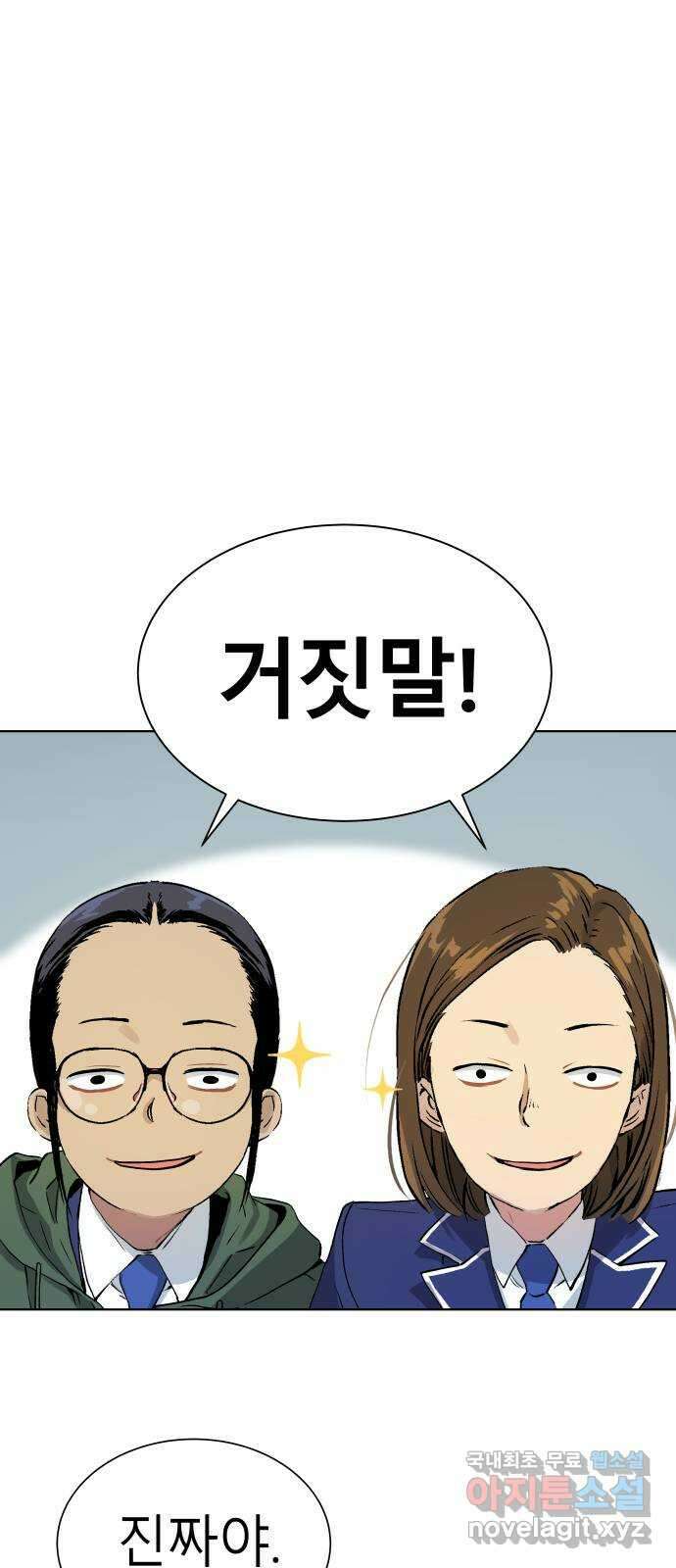 오!단군 11화 - 폭풍 전야 19
