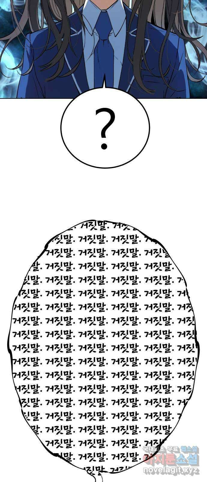 오!단군 11화 - 폭풍 전야 22
