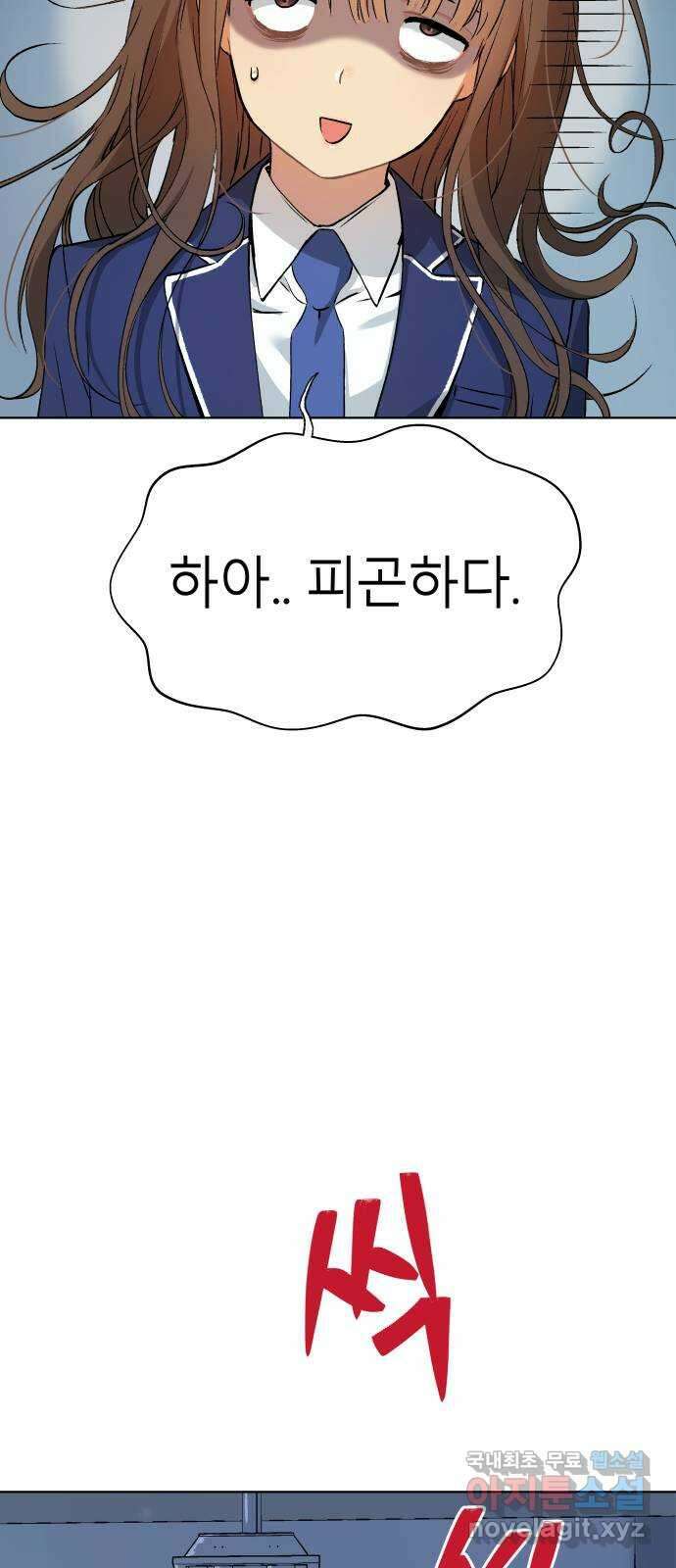 오!단군 11화 - 폭풍 전야 26