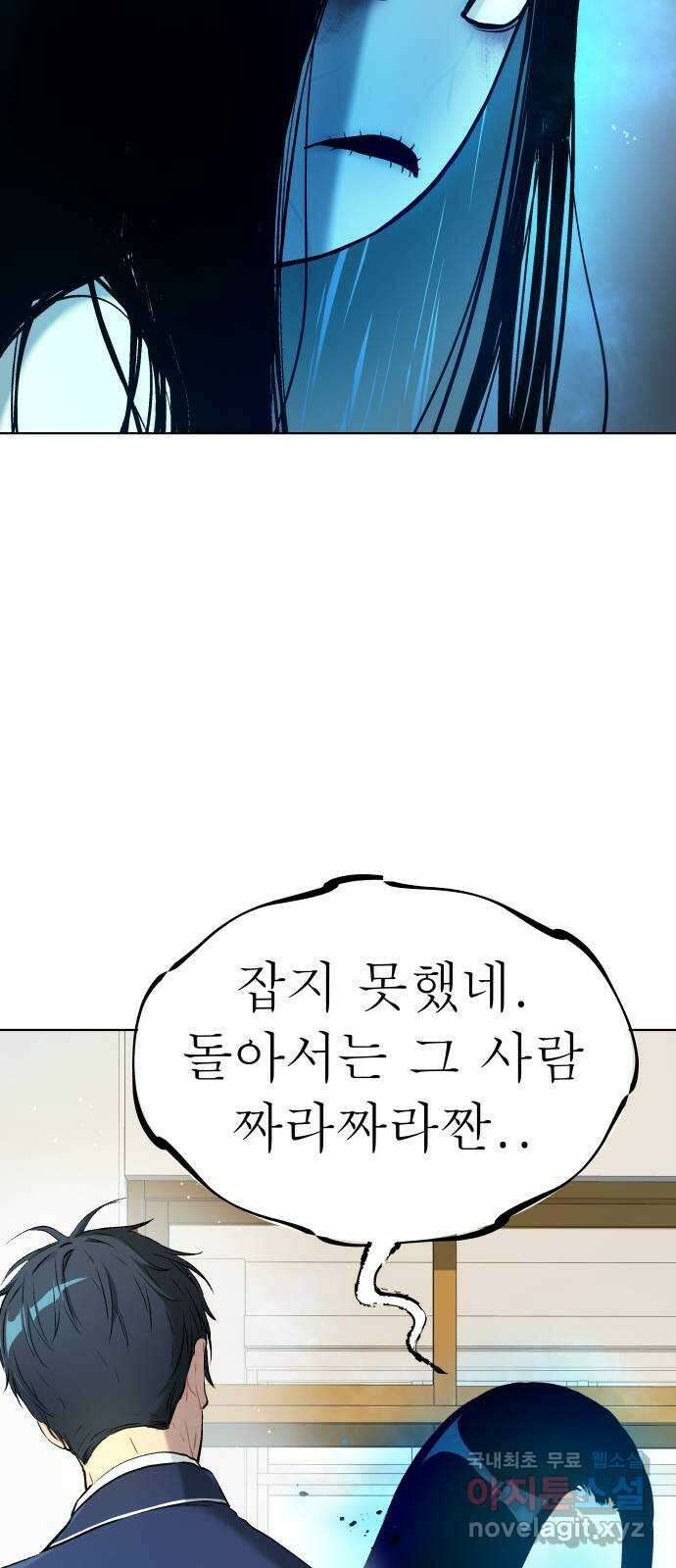 오!단군 11화 - 폭풍 전야 30