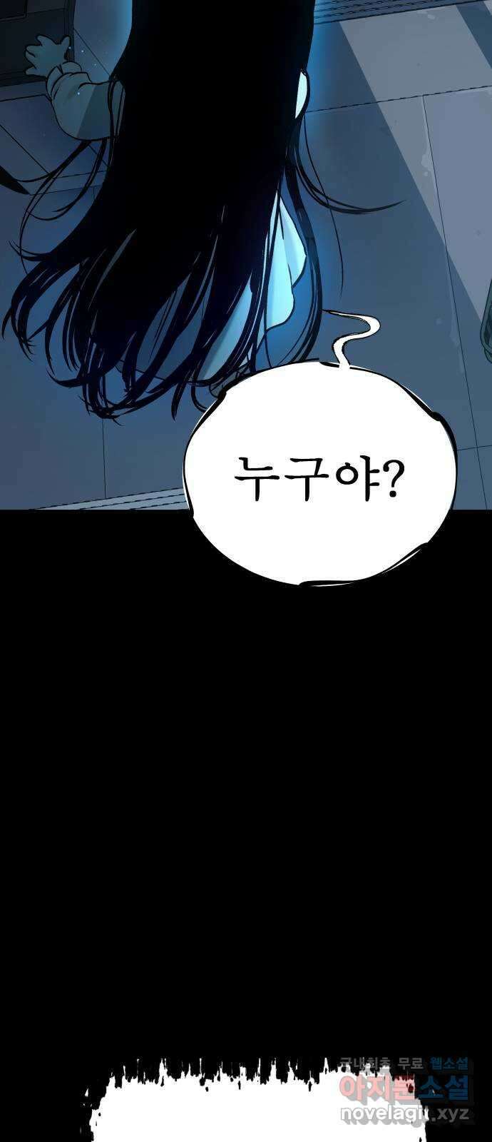 오!단군 11화 - 폭풍 전야 39