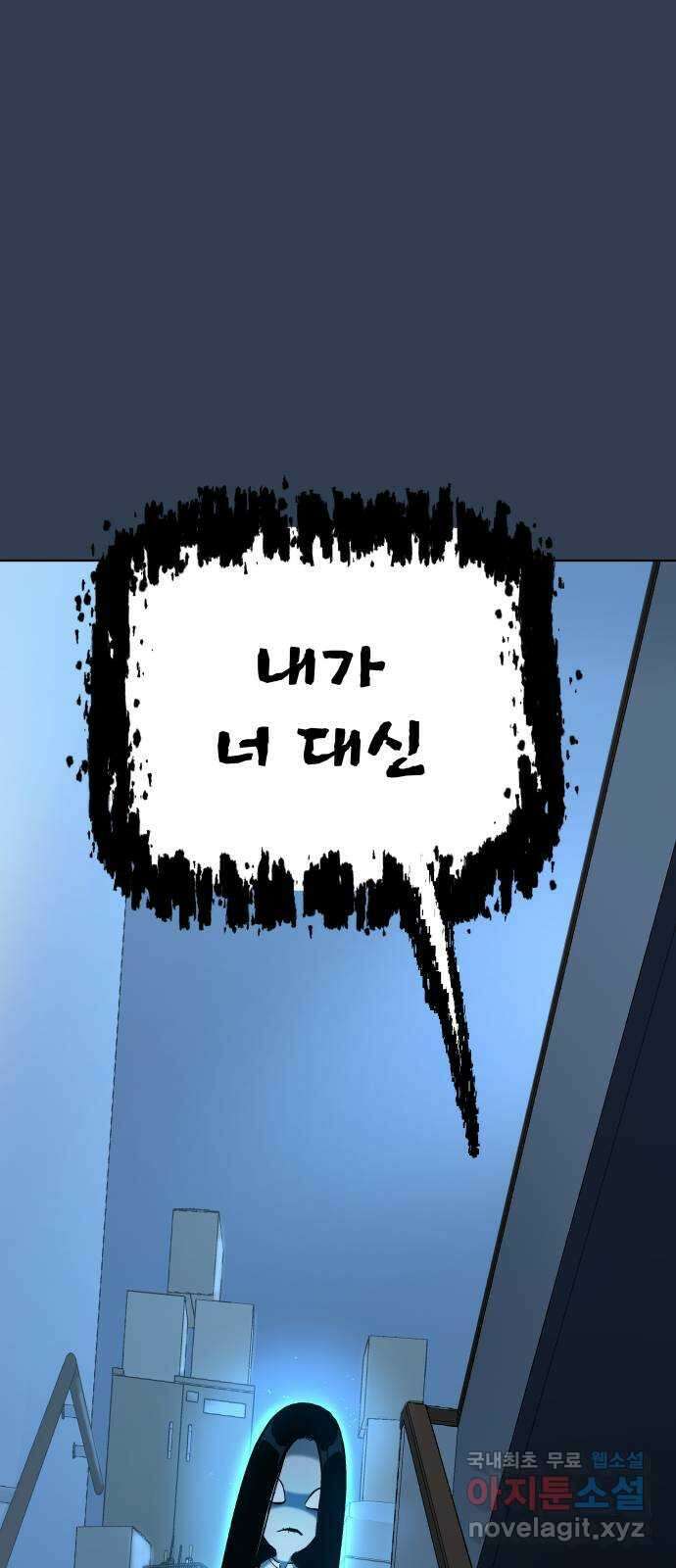 오!단군 11화 - 폭풍 전야 42