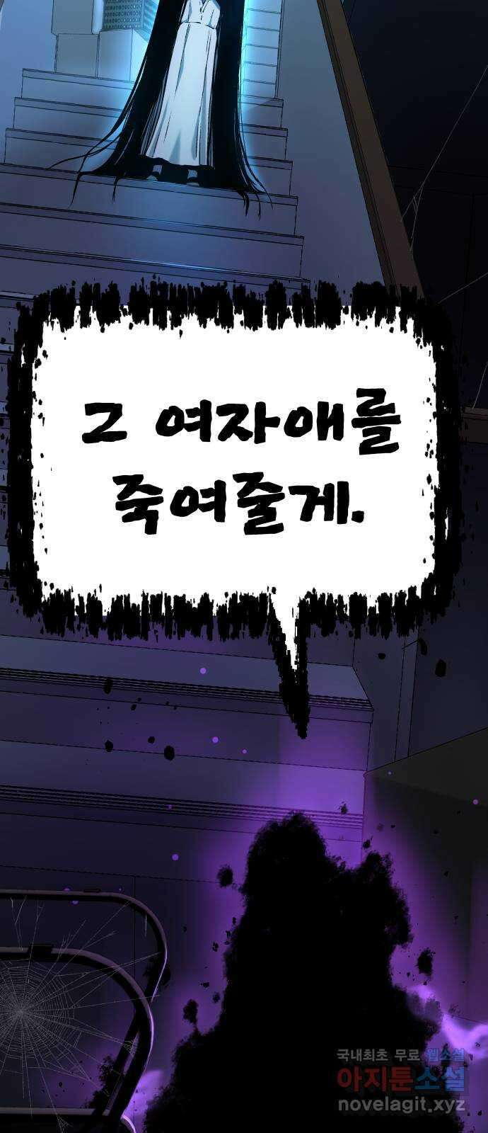 오!단군 11화 - 폭풍 전야 43