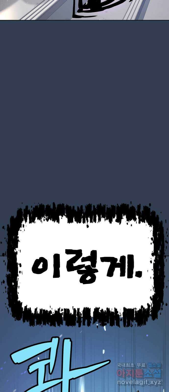 오!단군 11화 - 폭풍 전야 47