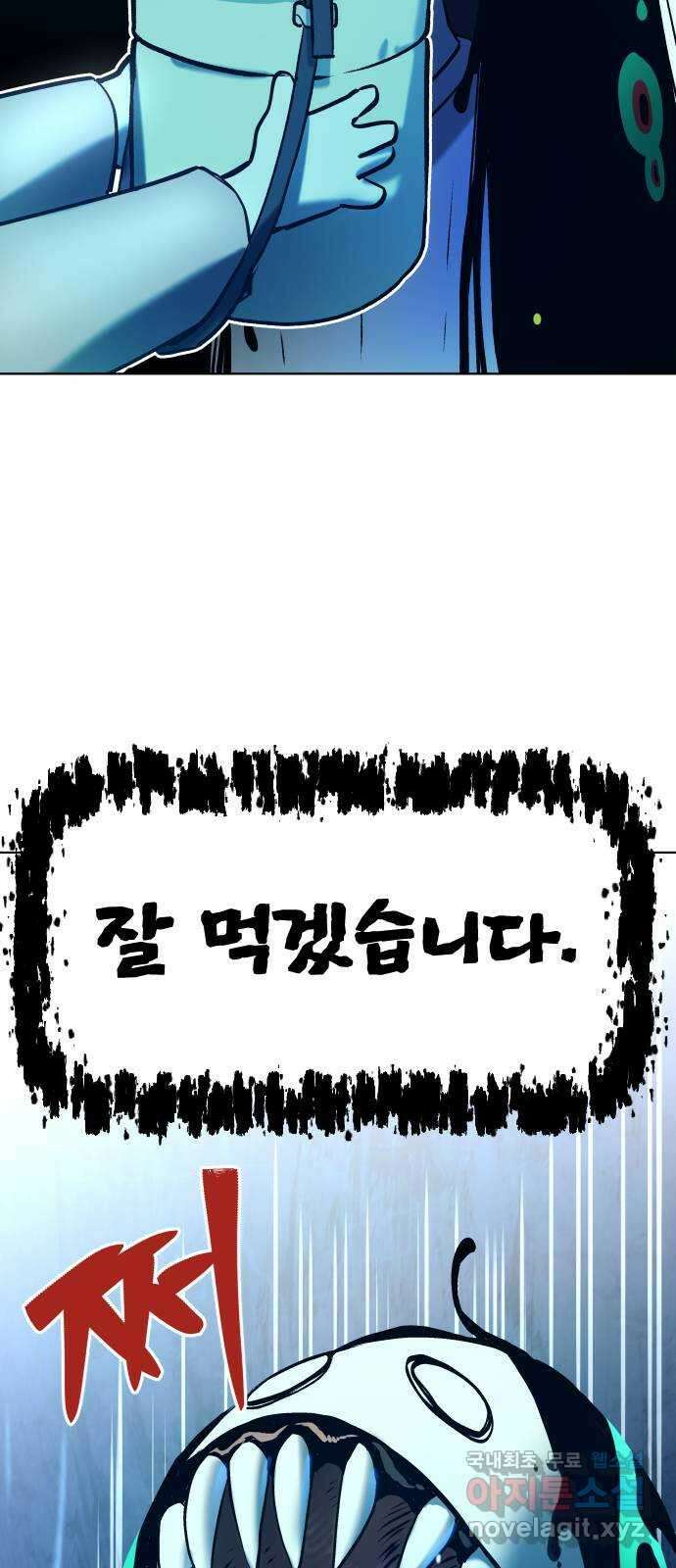 오!단군 11화 - 폭풍 전야 67