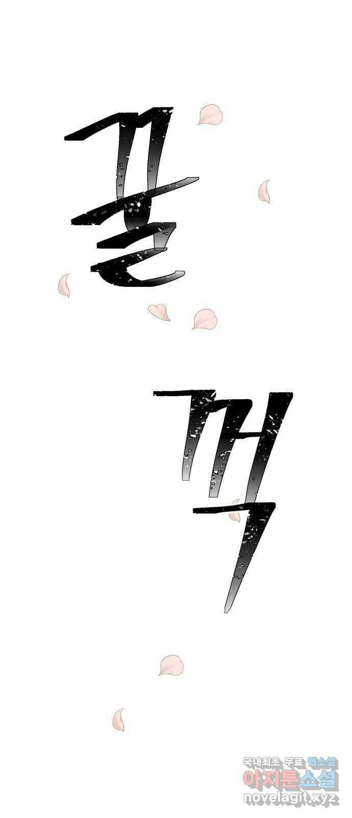 오!단군 11화 - 폭풍 전야 69