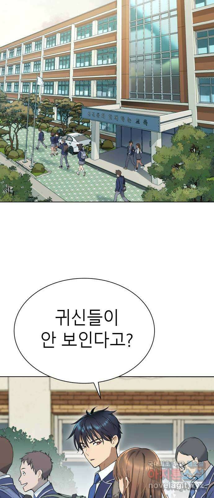 오!단군 11화 - 폭풍 전야 76
