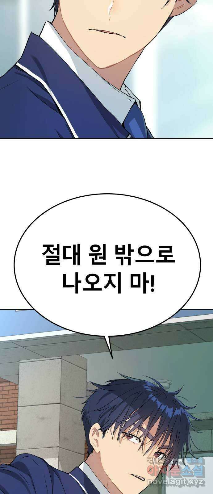 오!단군 11화 - 폭풍 전야 85