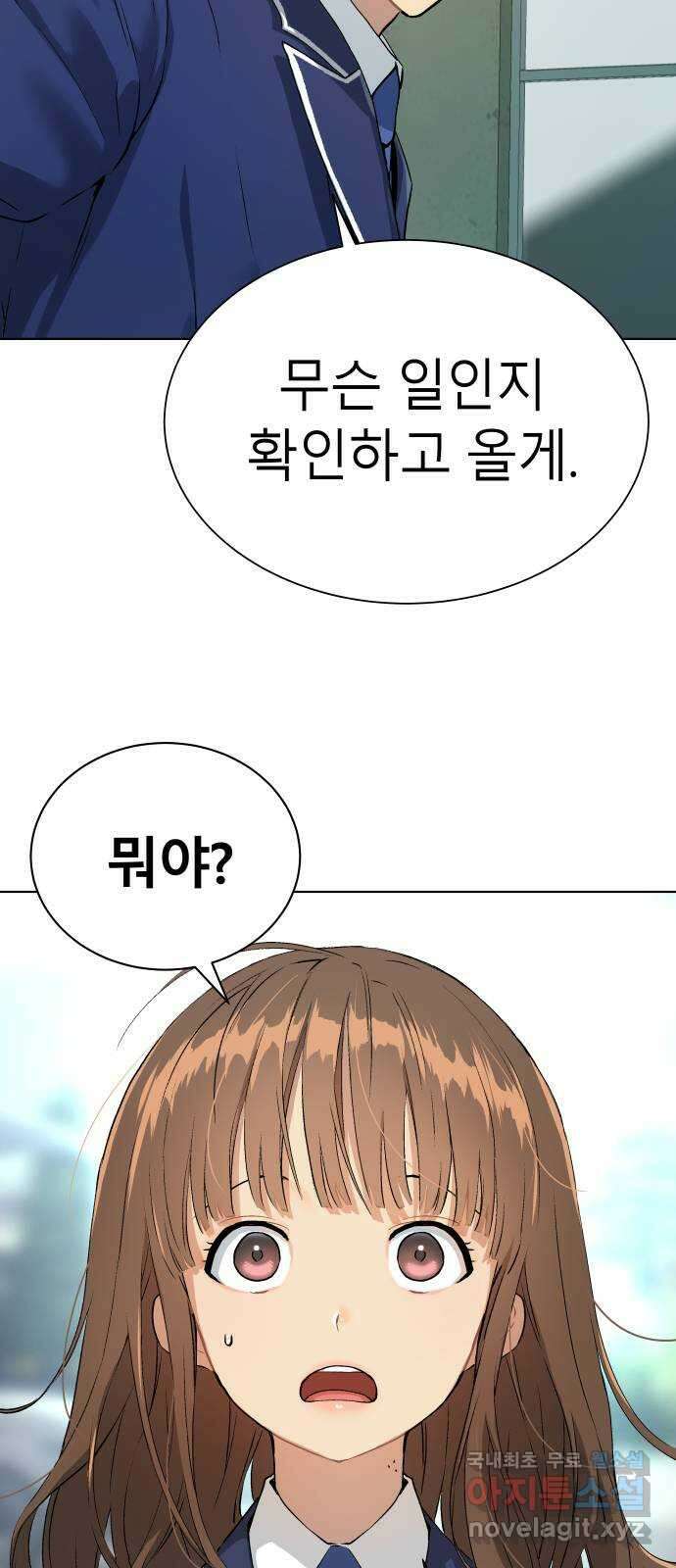 오!단군 11화 - 폭풍 전야 86