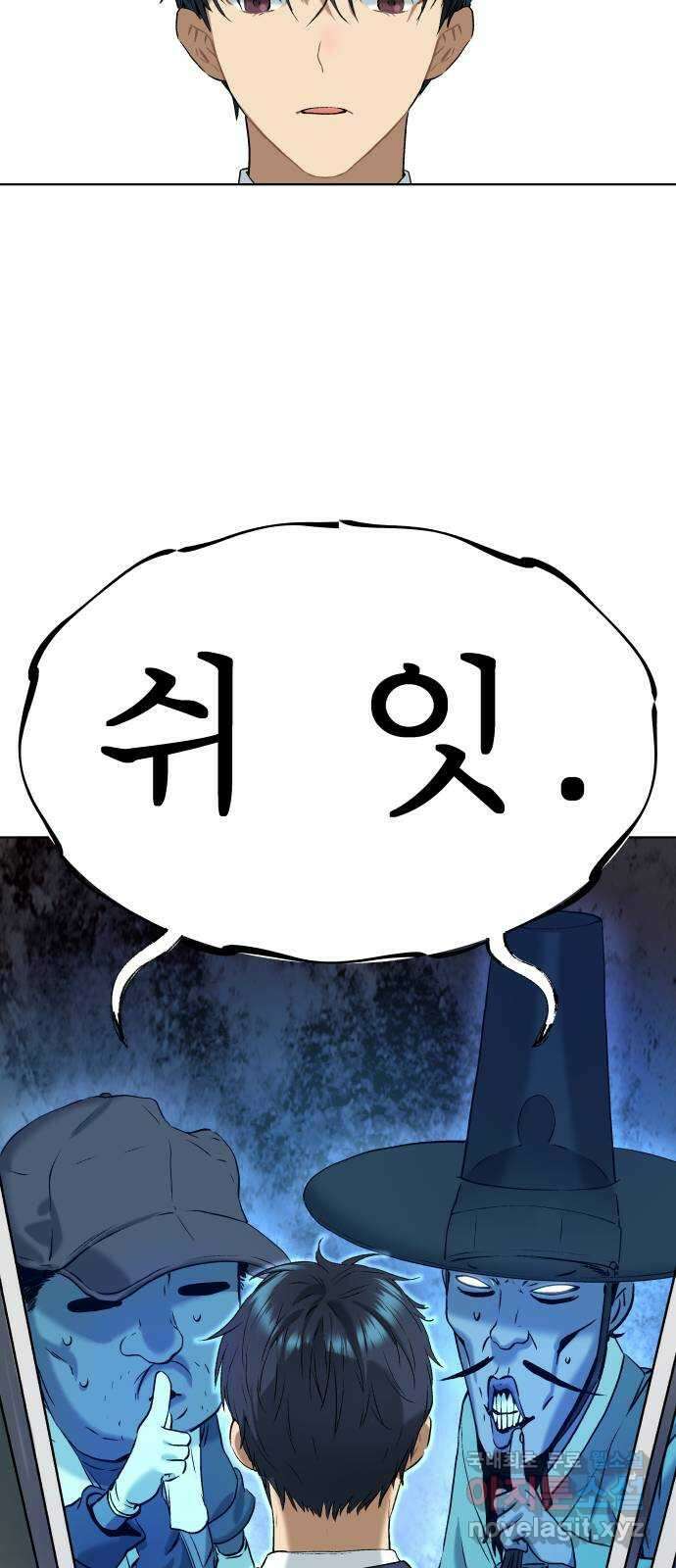 오!단군 11화 - 폭풍 전야 102