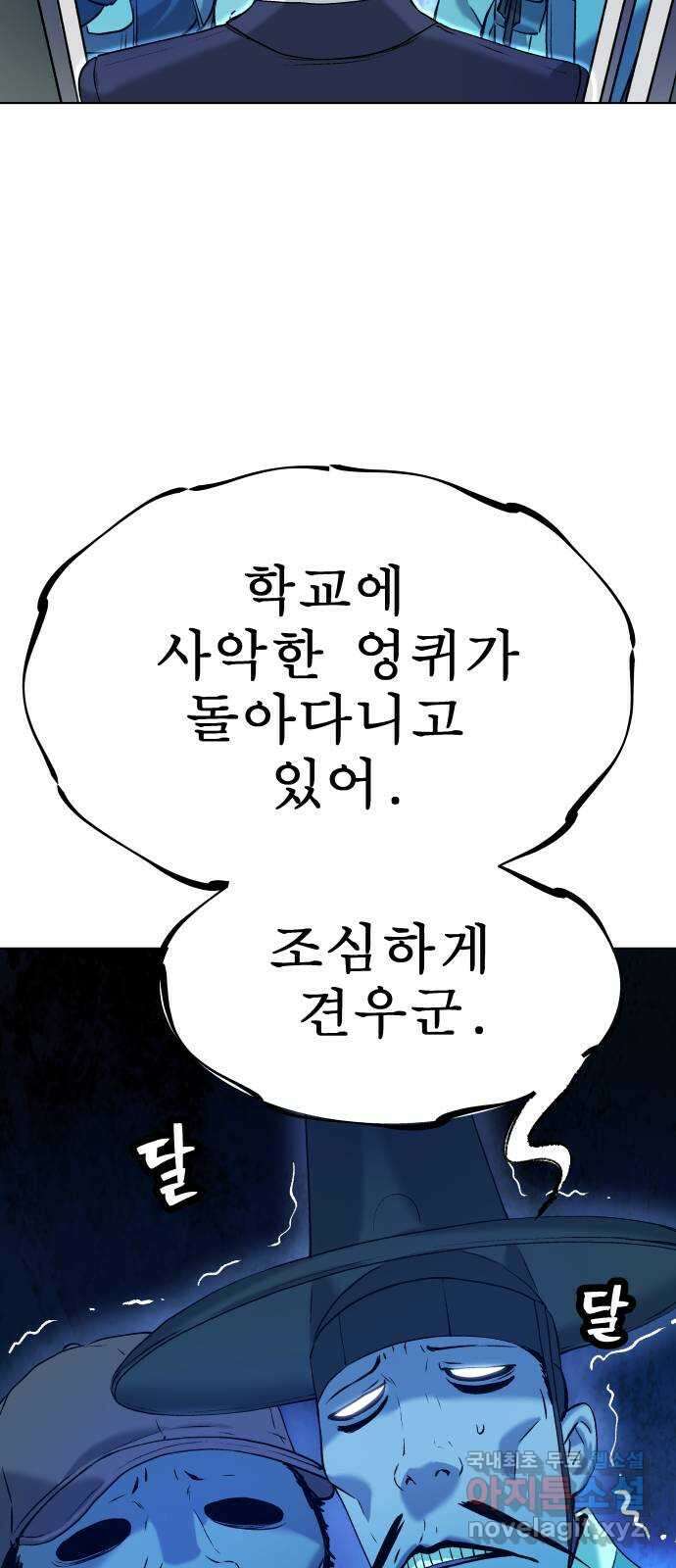 오!단군 11화 - 폭풍 전야 103