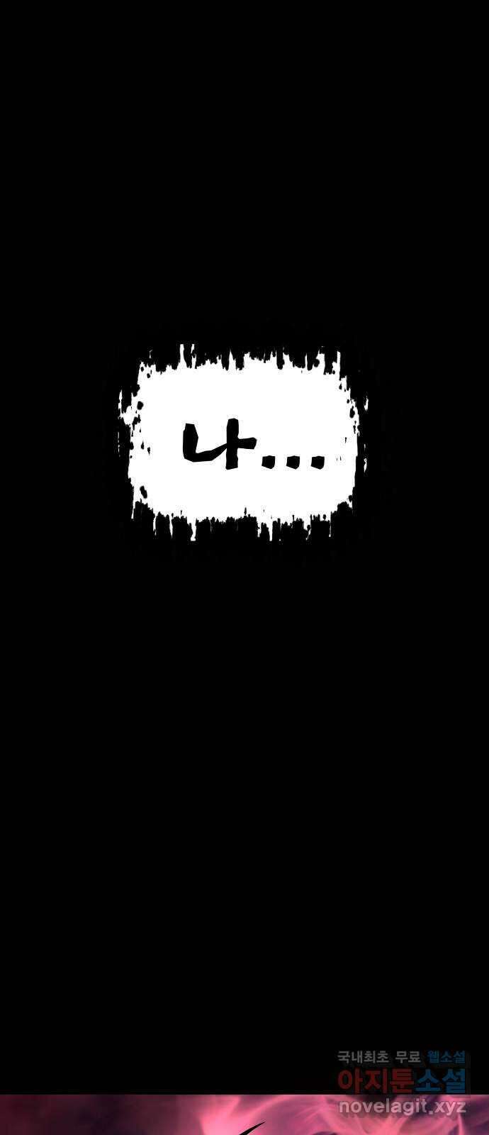 오!단군 11화 - 폭풍 전야 114