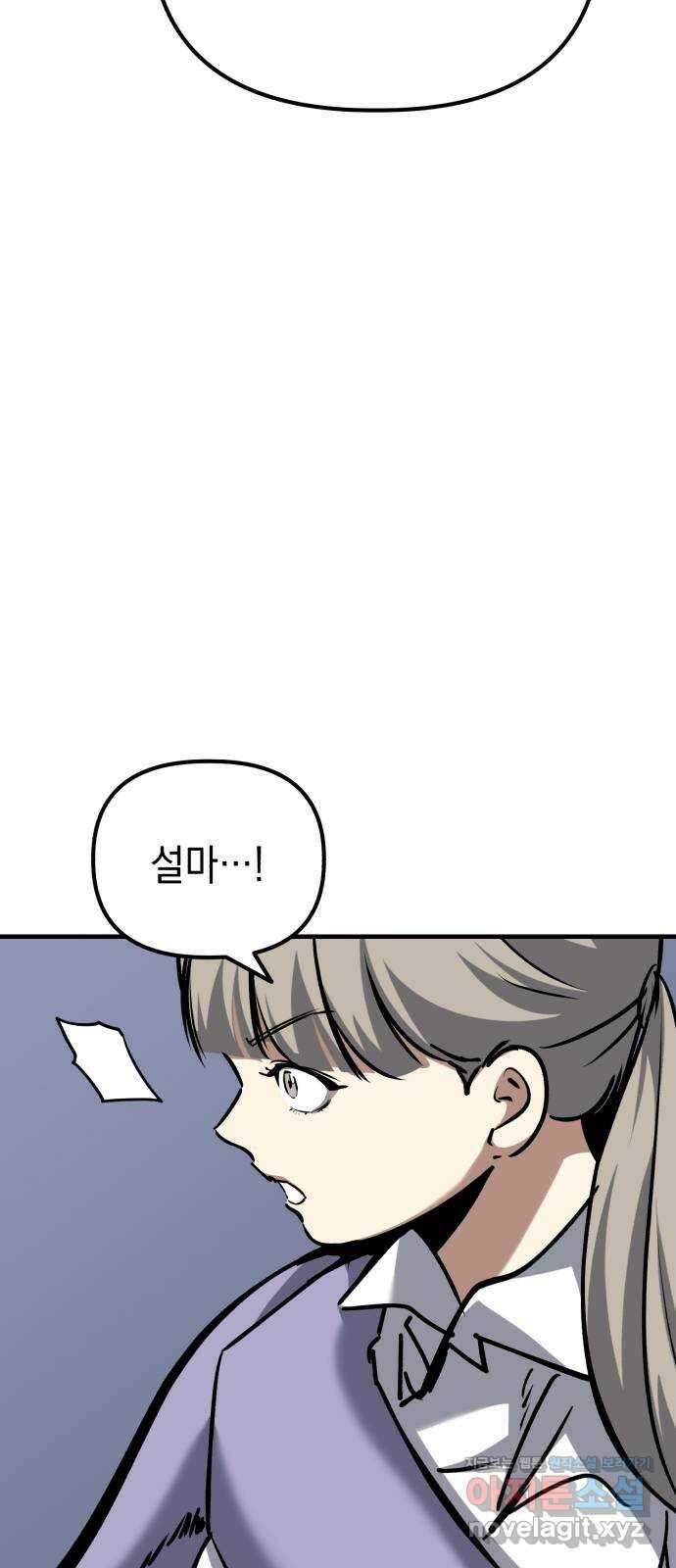 킬링킬러 85화 껍데기 2