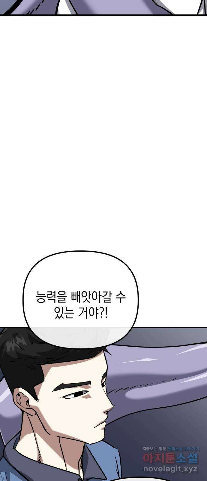 킬링킬러 85화 껍데기 3
