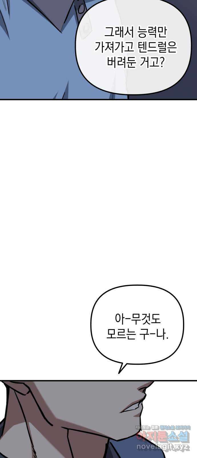 킬링킬러 85화 껍데기 4