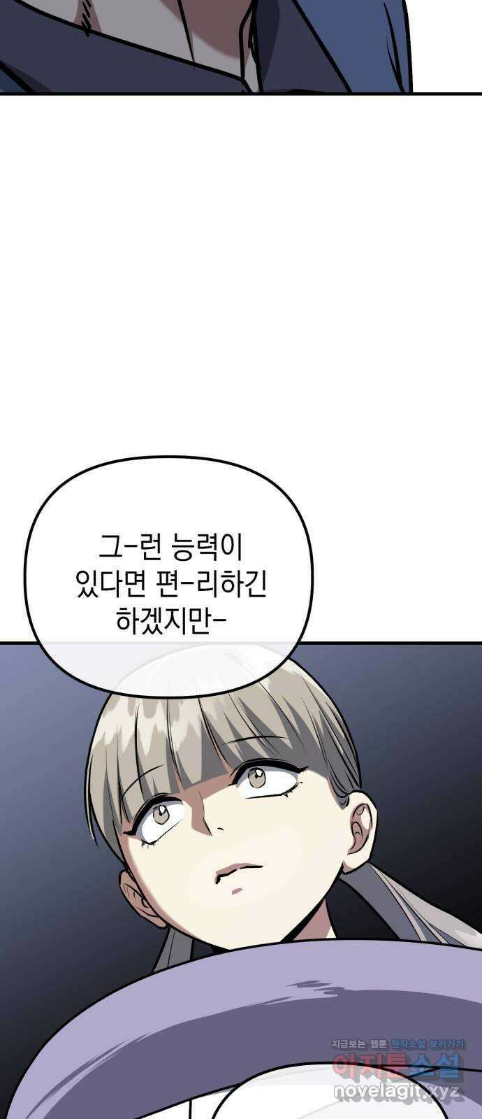 킬링킬러 85화 껍데기 5