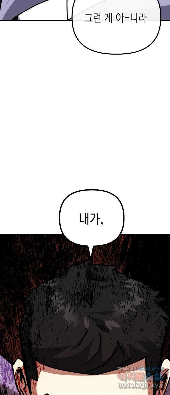 킬링킬러 85화 껍데기 6