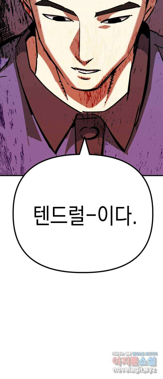 킬링킬러 85화 껍데기 7