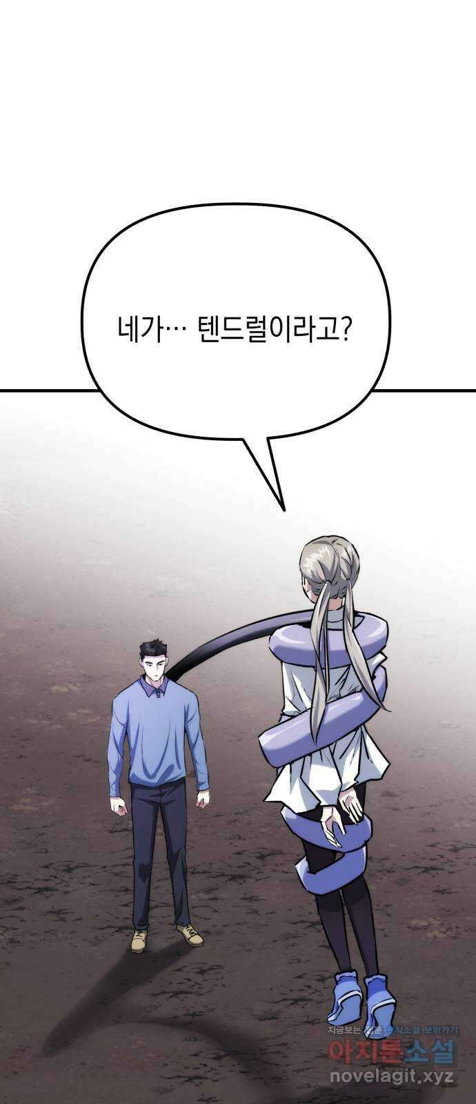킬링킬러 85화 껍데기 8