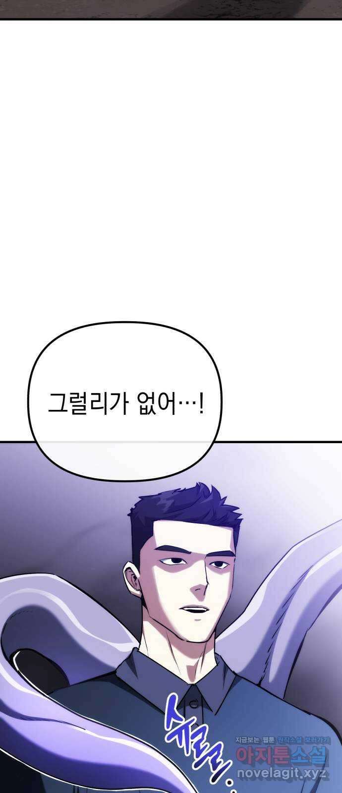 킬링킬러 85화 껍데기 9