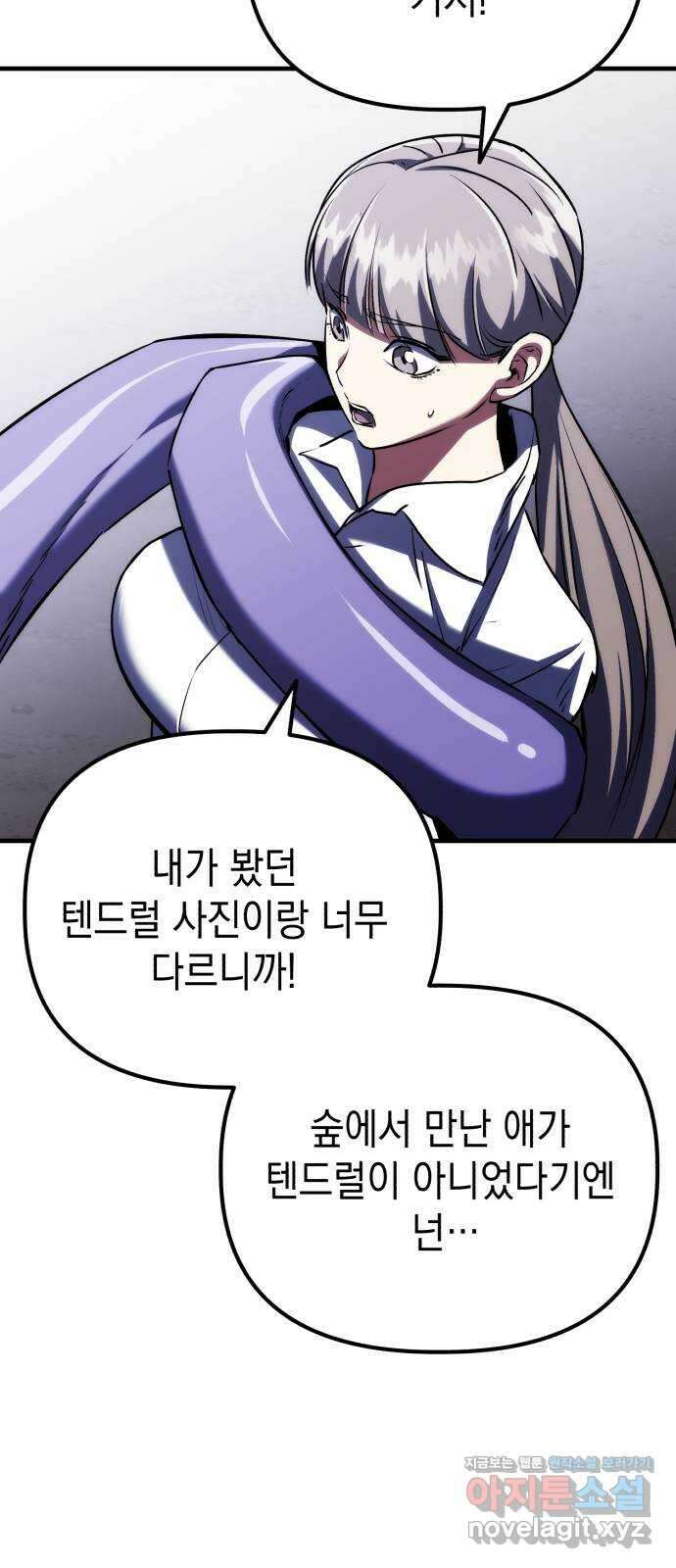 킬링킬러 85화 껍데기 11