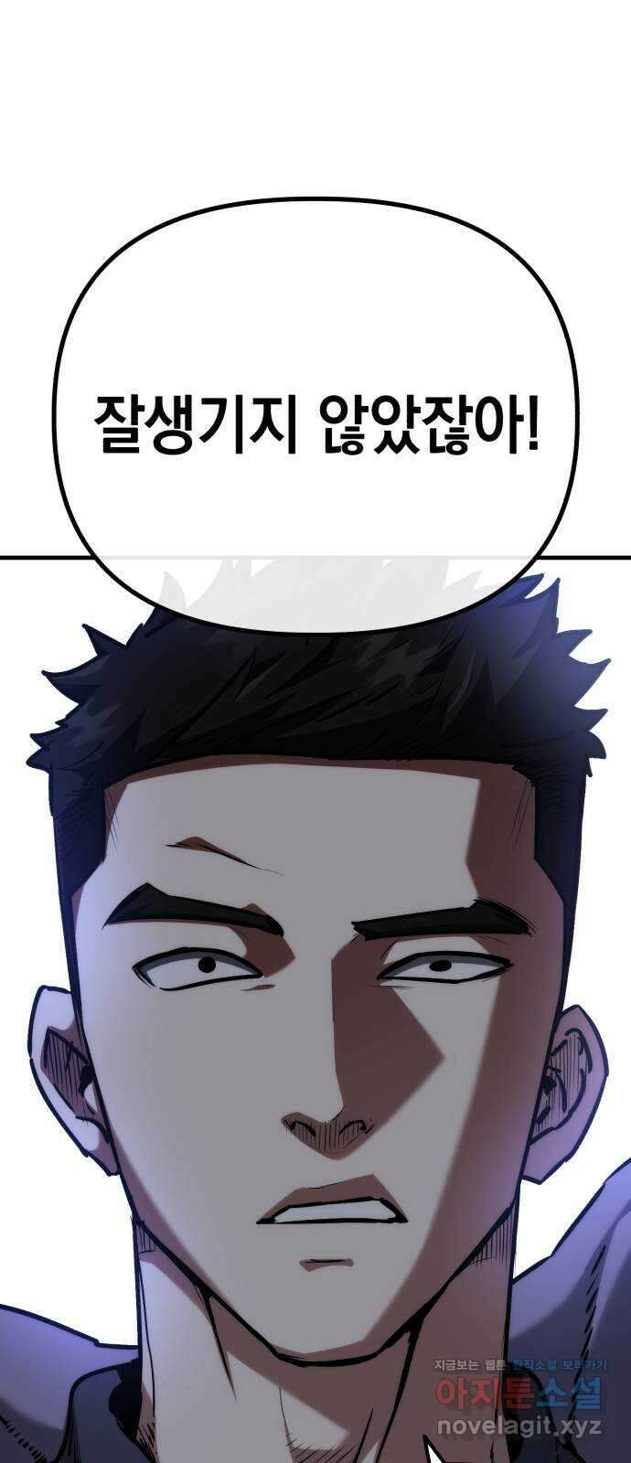 킬링킬러 85화 껍데기 12