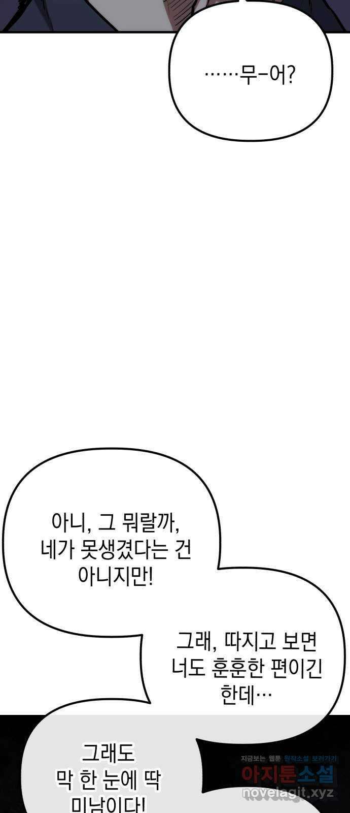 킬링킬러 85화 껍데기 13