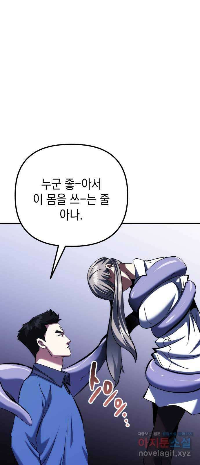 킬링킬러 85화 껍데기 17