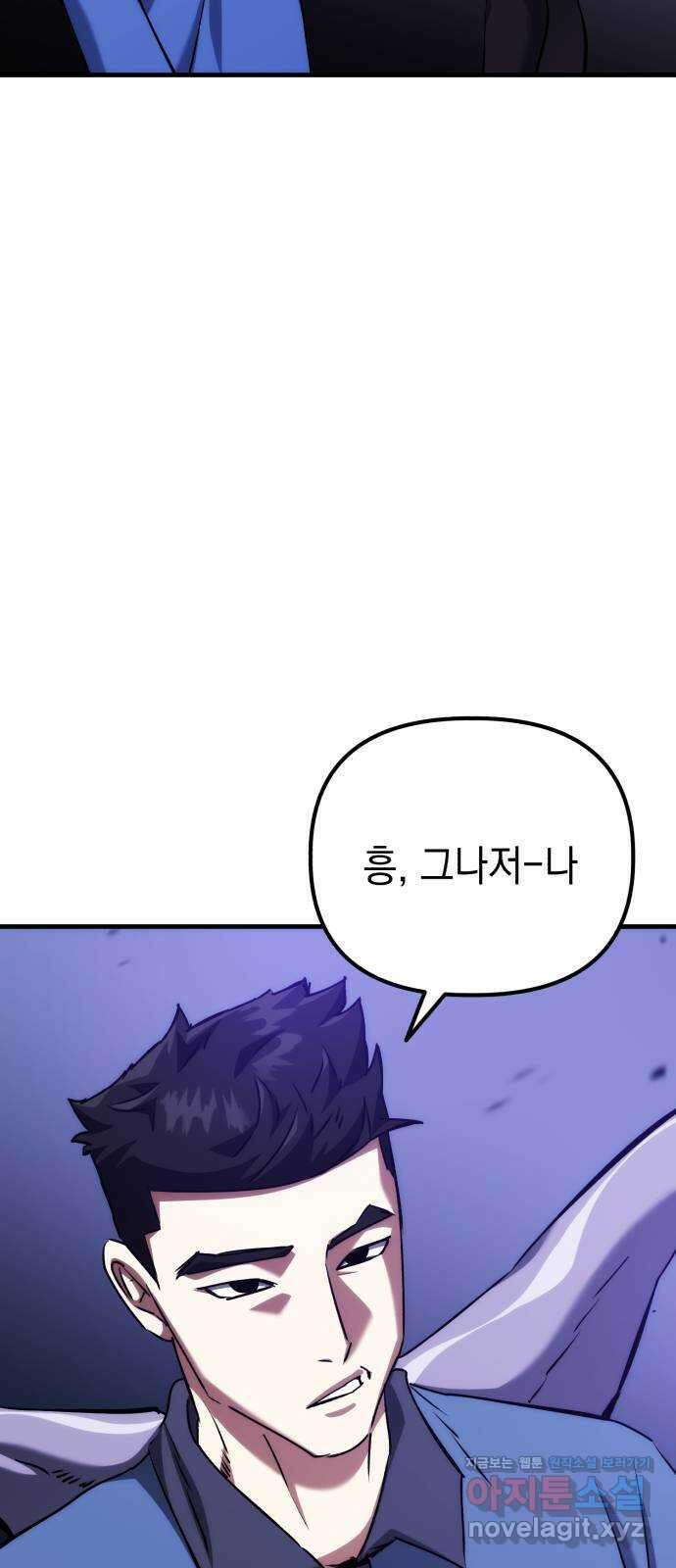 킬링킬러 85화 껍데기 18