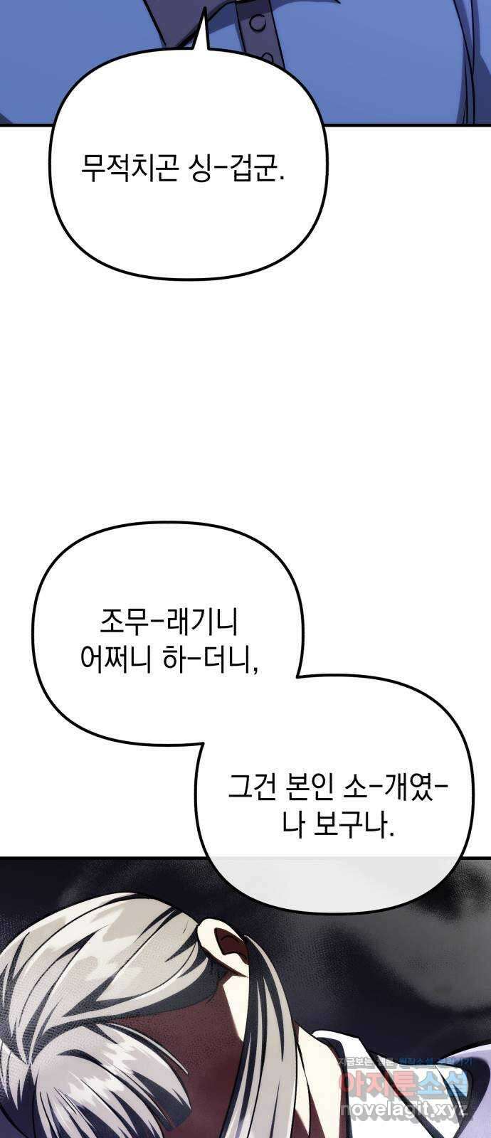 킬링킬러 85화 껍데기 19