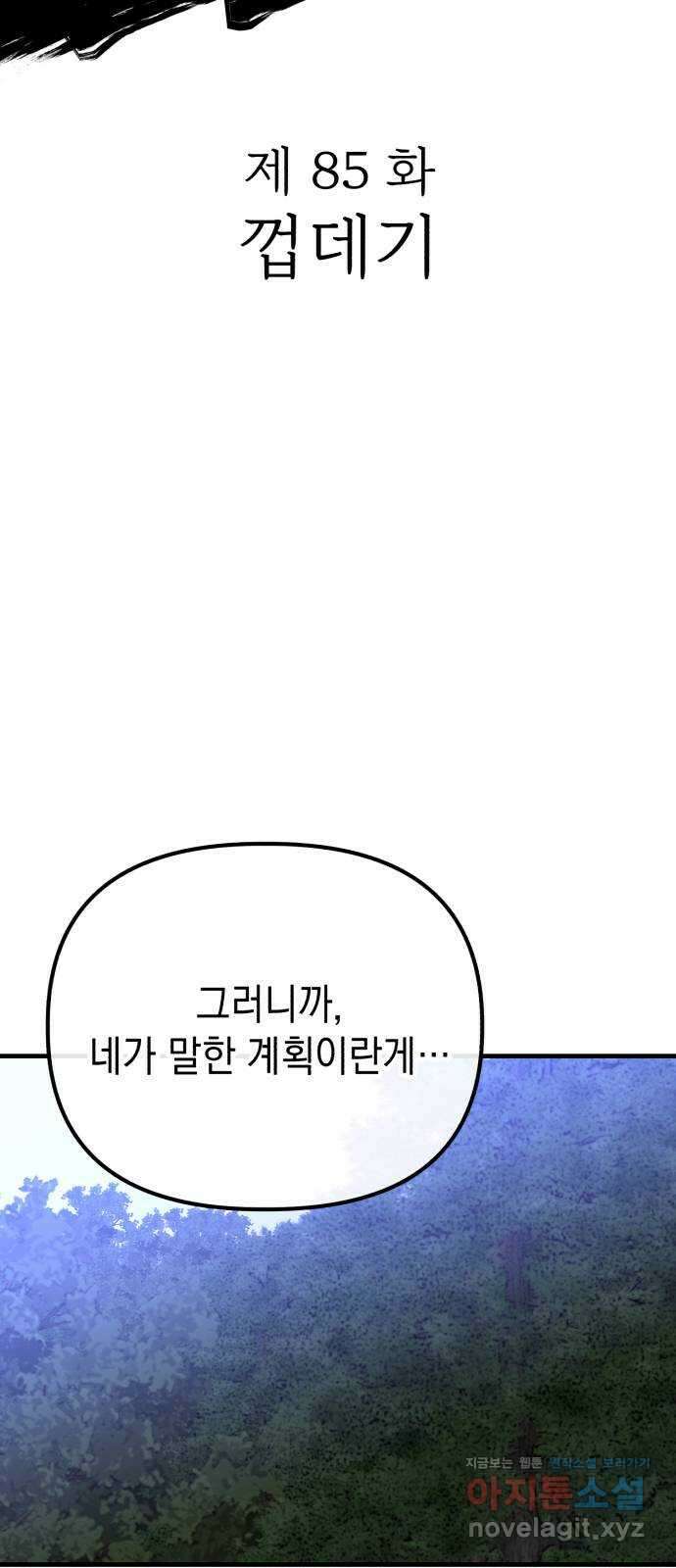 킬링킬러 85화 껍데기 22