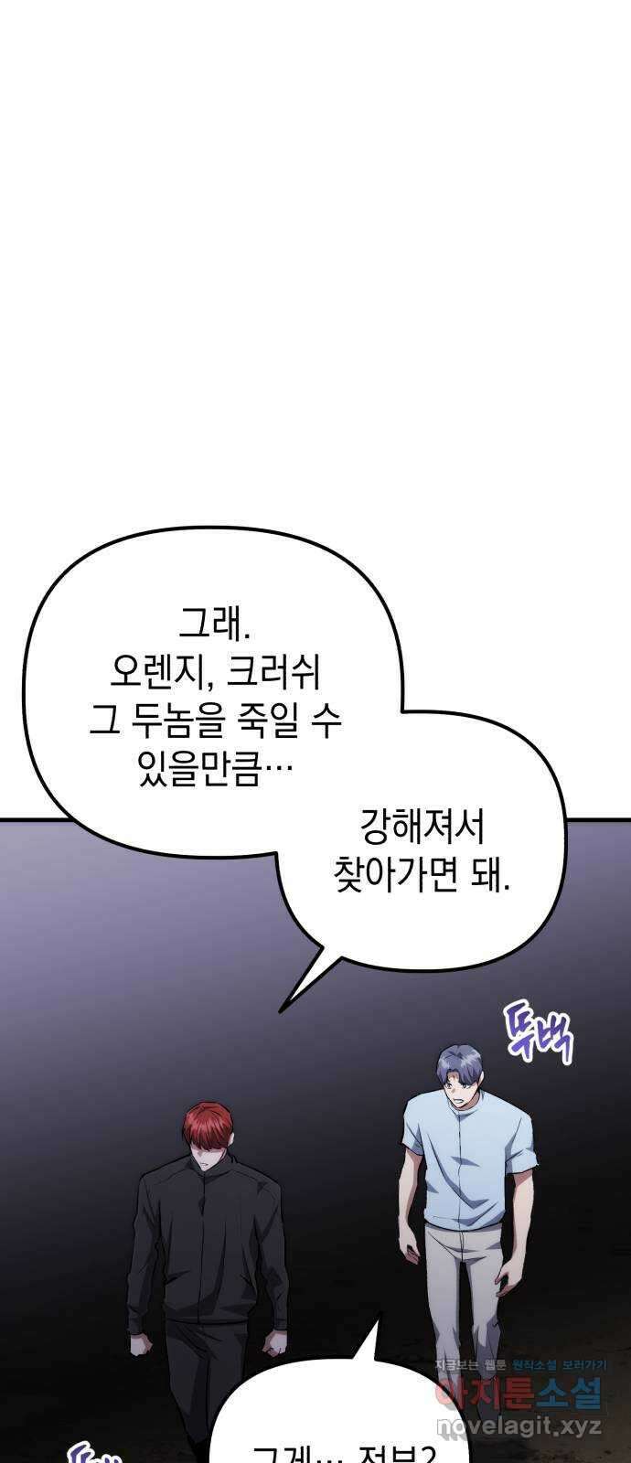 킬링킬러 85화 껍데기 23