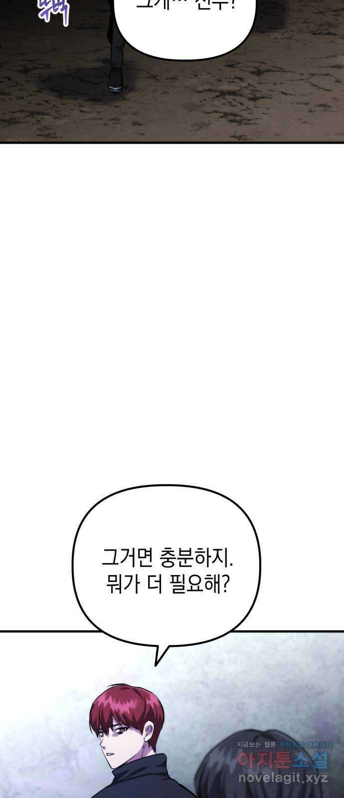 킬링킬러 85화 껍데기 24