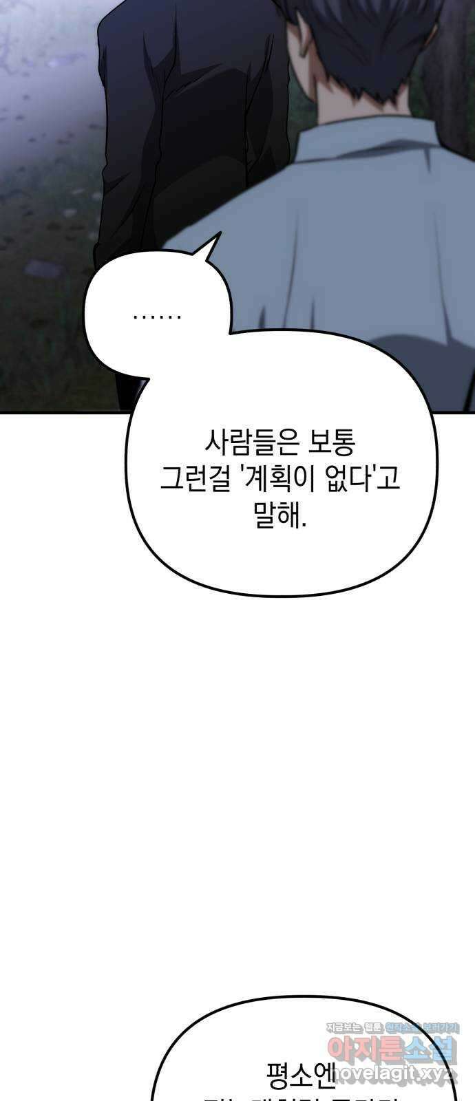 킬링킬러 85화 껍데기 25