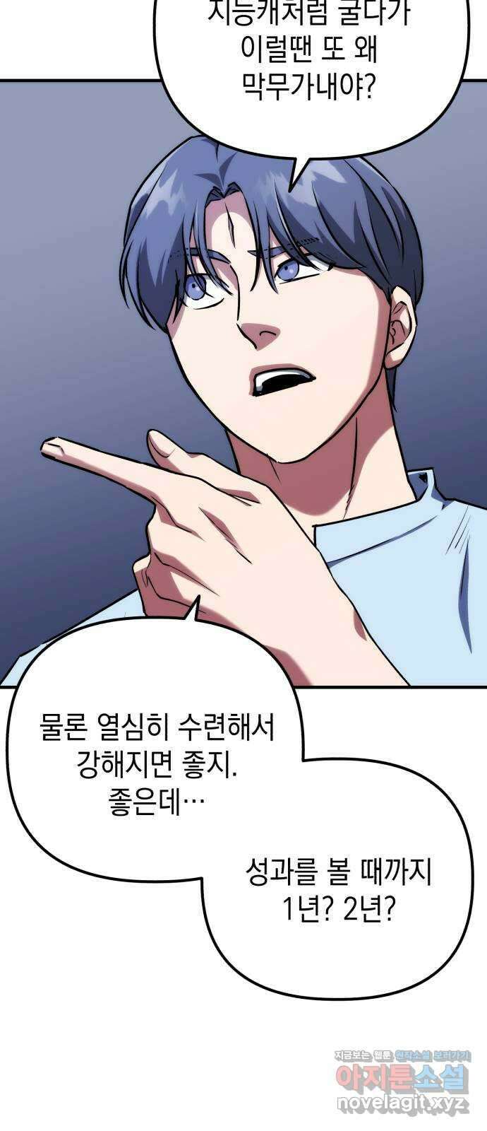 킬링킬러 85화 껍데기 26