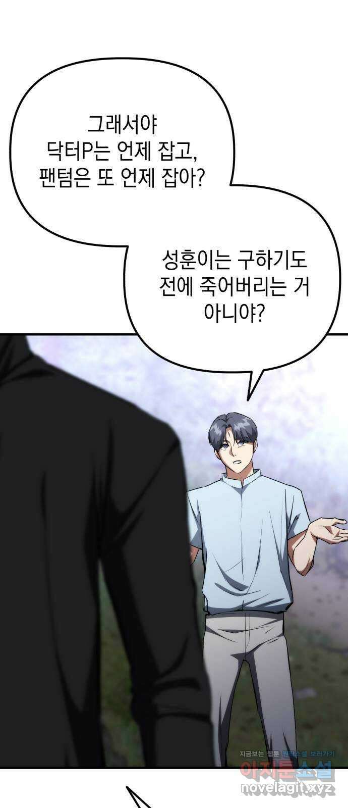 킬링킬러 85화 껍데기 27