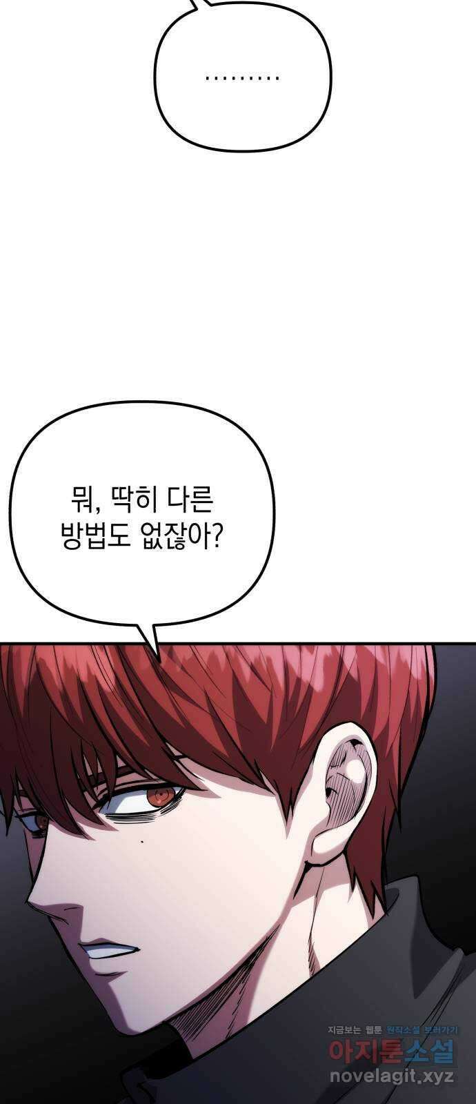 킬링킬러 85화 껍데기 28