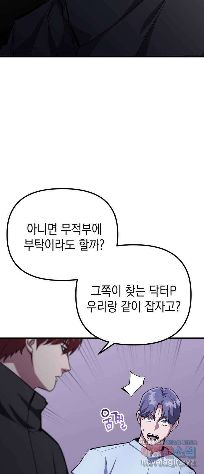 킬링킬러 85화 껍데기 29
