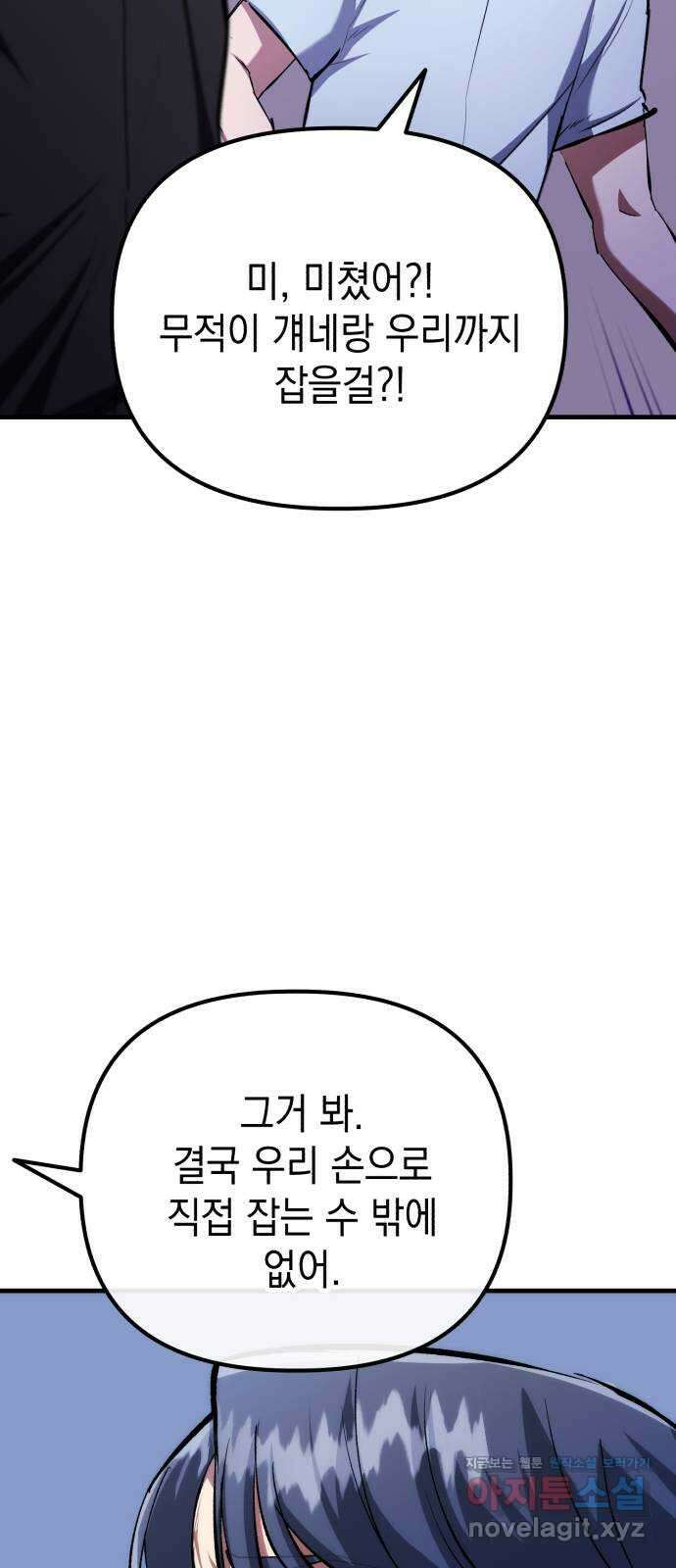 킬링킬러 85화 껍데기 30