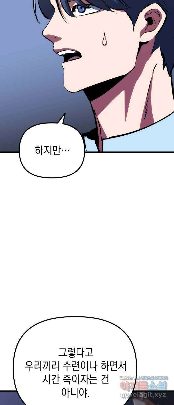 킬링킬러 85화 껍데기 31