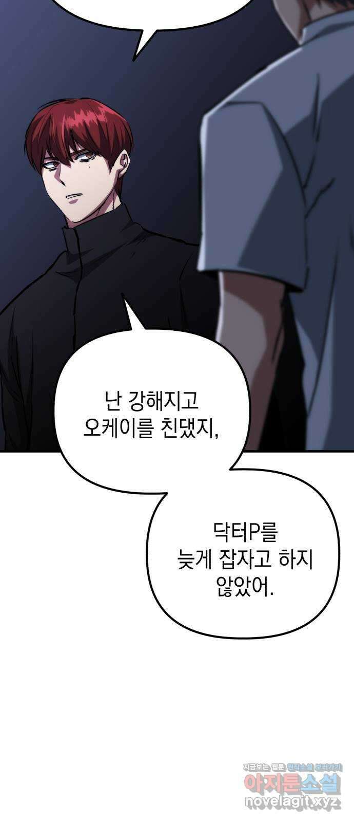 킬링킬러 85화 껍데기 32